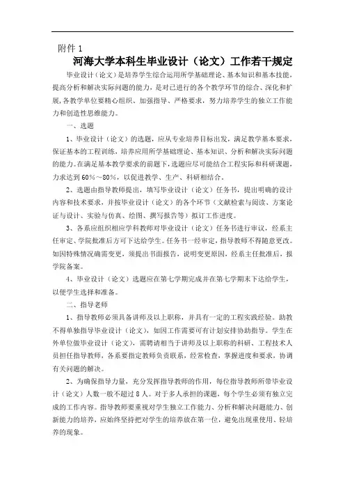 河海大学本科生毕业设计(论文)工作若干规定