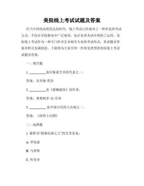 美院线上考试试题及答案