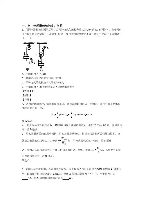 2020-2021中考物理—滑轮组的省力问题的综合压轴题专题复习附答案解析