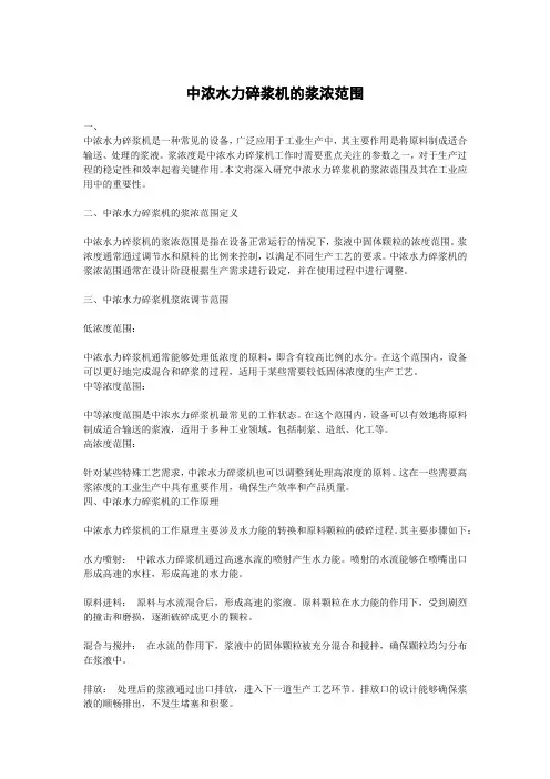 中浓水力碎浆机的浆浓范围