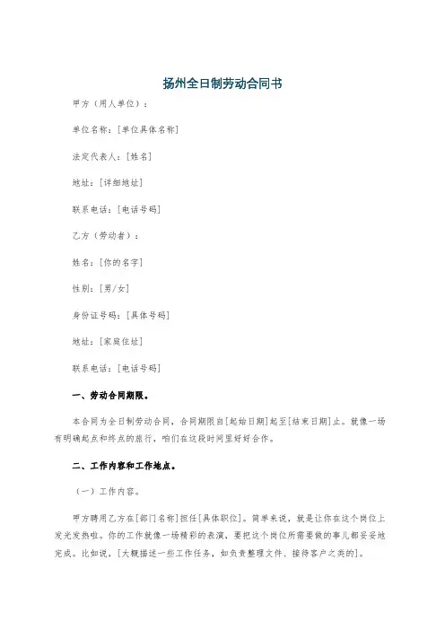 扬州全日制劳动合同书