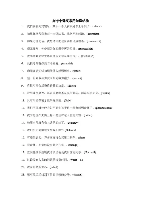 上海高考中译英常用句型结构1