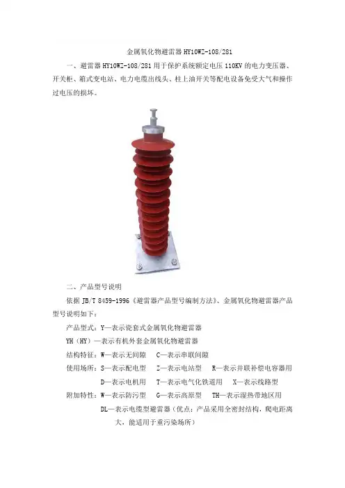 金属氧化物避雷器HY10WZ-108-281
