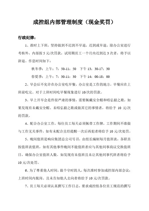 成控组管理制度及工作流程