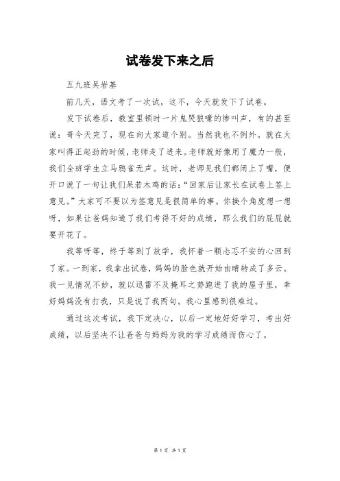 试卷发下来之后_四年级作文