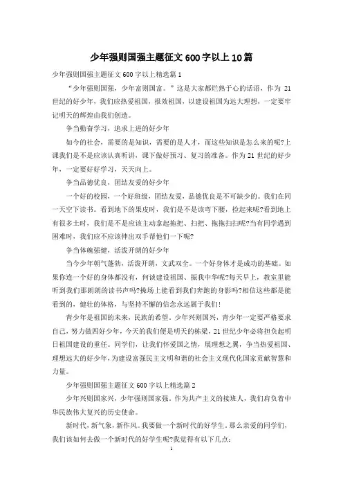 少年强则国强主题征文600字以上10篇