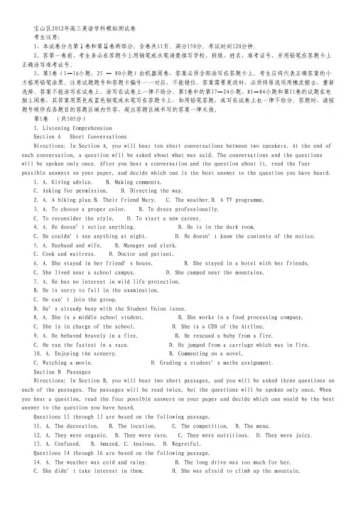 上海市四区(静安宝山杨浦青浦)2012届高三模拟考试 英语试题.pdf