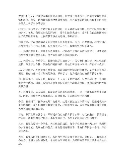 优秀女教师获奖发言稿
