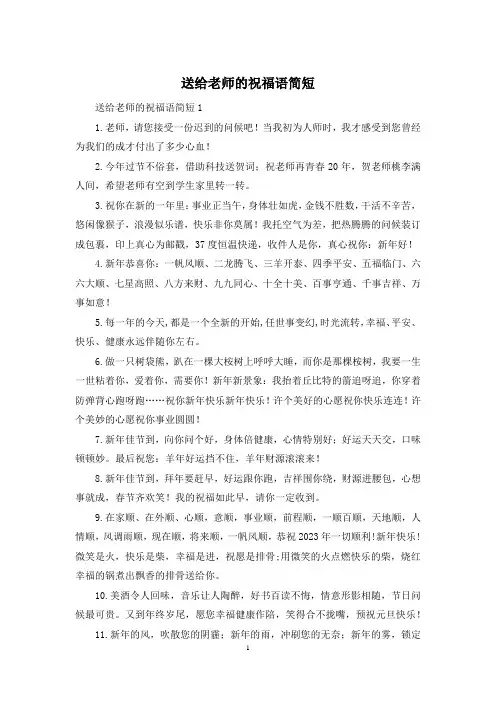 送给老师的祝福语简短