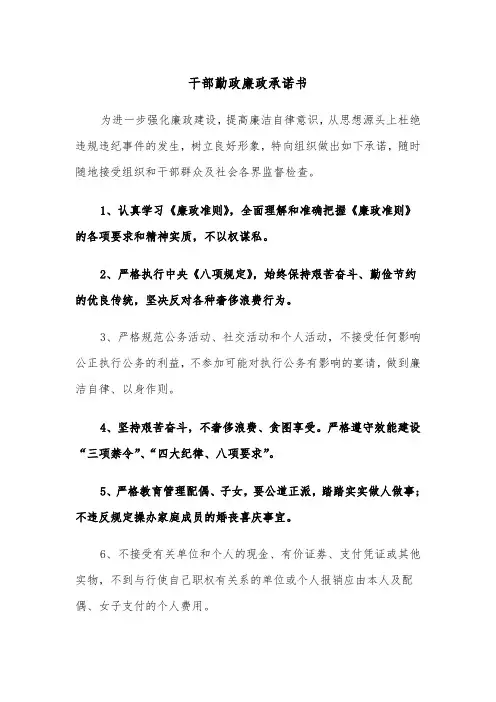 干部勤政廉政承诺书（2篇）