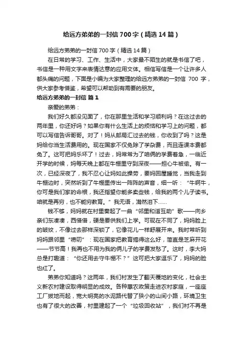 给远方弟弟的一封信700字（精选14篇）