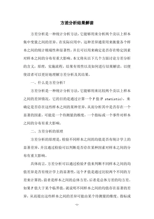 方差分析结果解读