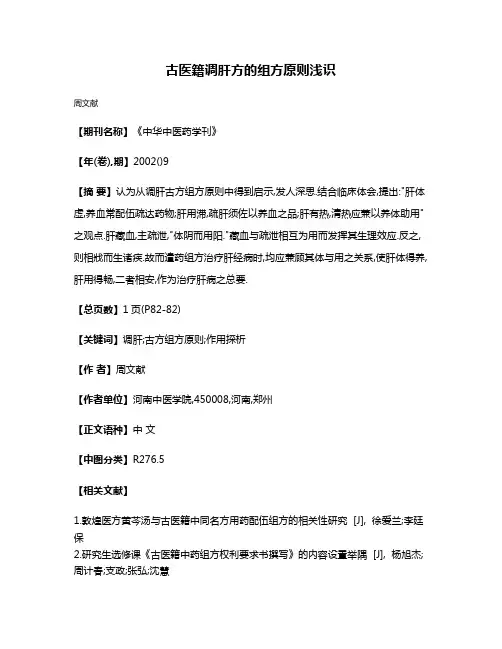 古医籍调肝方的组方原则浅识
