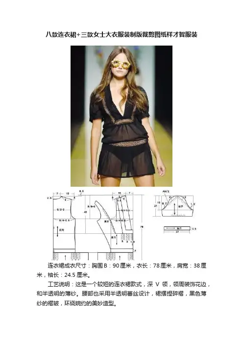 八款连衣裙+三款女士大衣服装制版裁剪图纸样才智服装