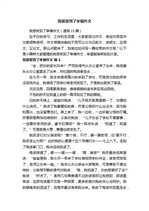 我感受到了幸福作文