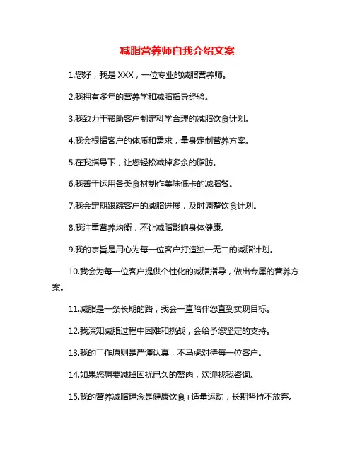 减脂营养师自我介绍文案