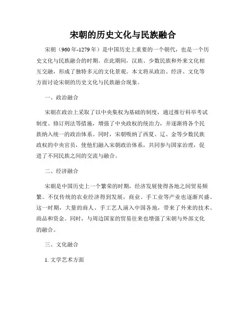 宋朝的历史文化与民族融合