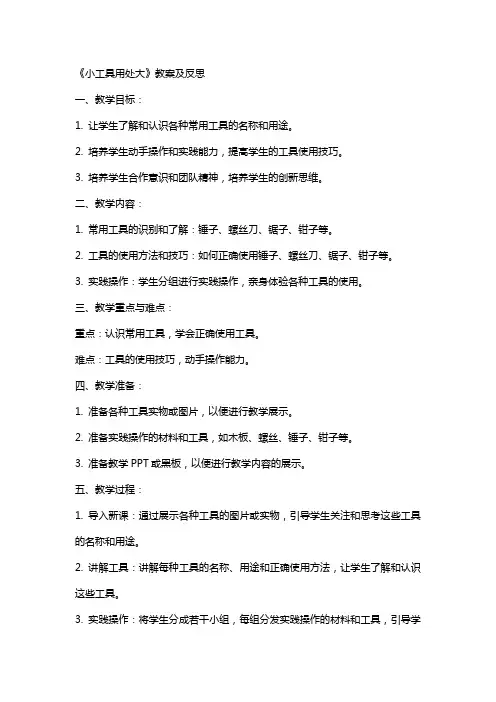 《小工具用处大》教案及反思