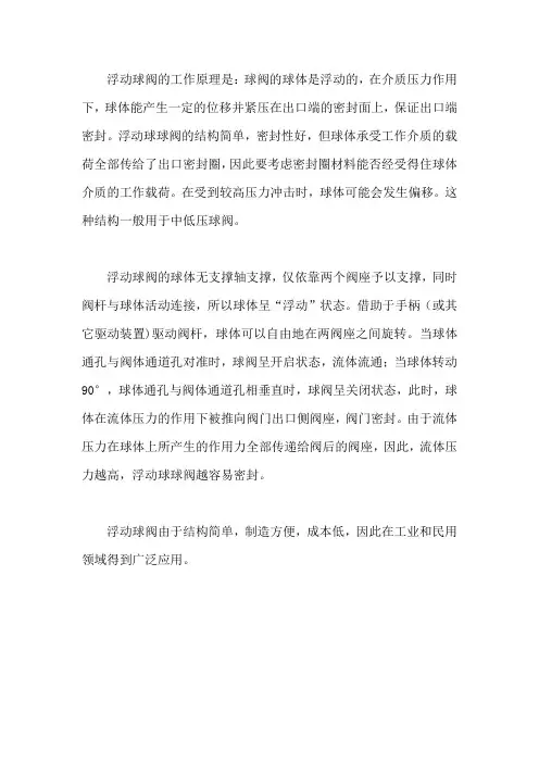 浮动球阀的工作原理