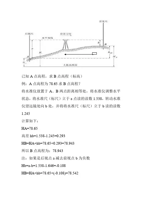 水准仪测量高程计算方法