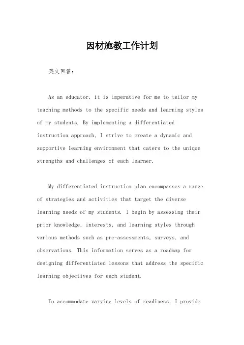 因材施教工作计划