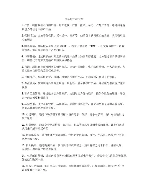 市场推广法大全