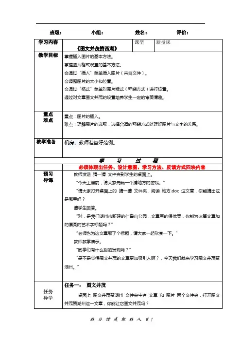 小学信息教案：图文并茂美文章