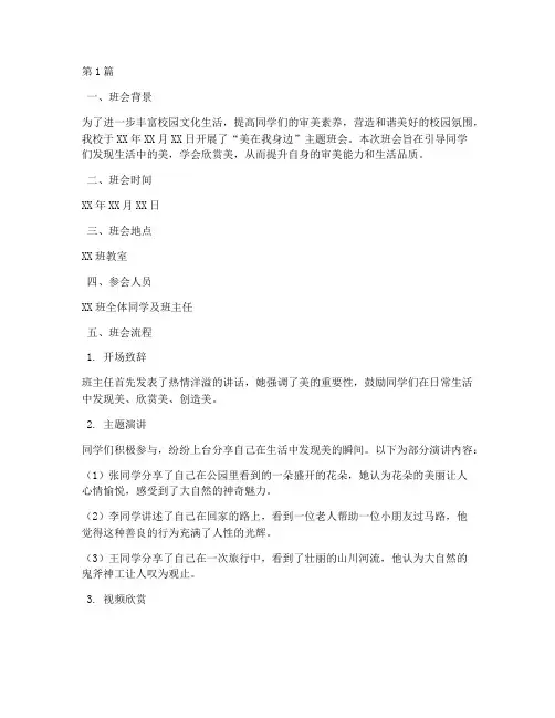 美在我身边主题班会记录(3篇)
