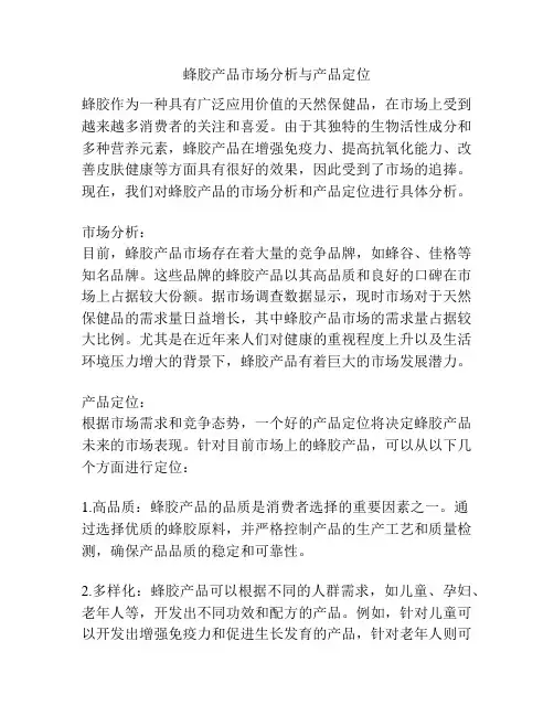 蜂胶产品市场分析与产品定位