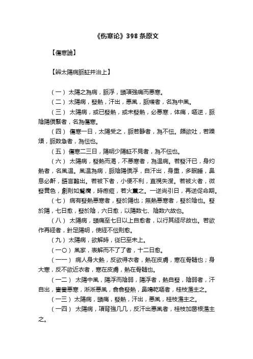 《伤寒论》398条原文