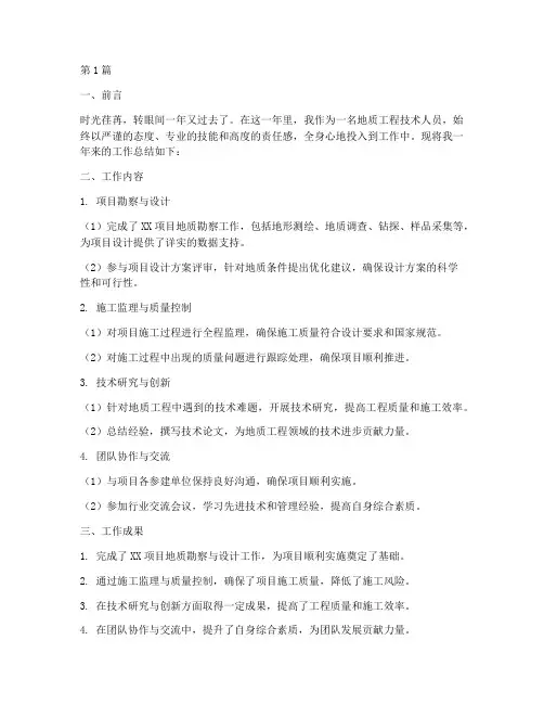 地质工程工作总结范文(3篇)
