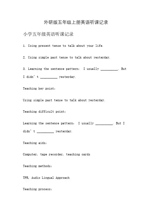 外研版五年级上册英语听课记录
