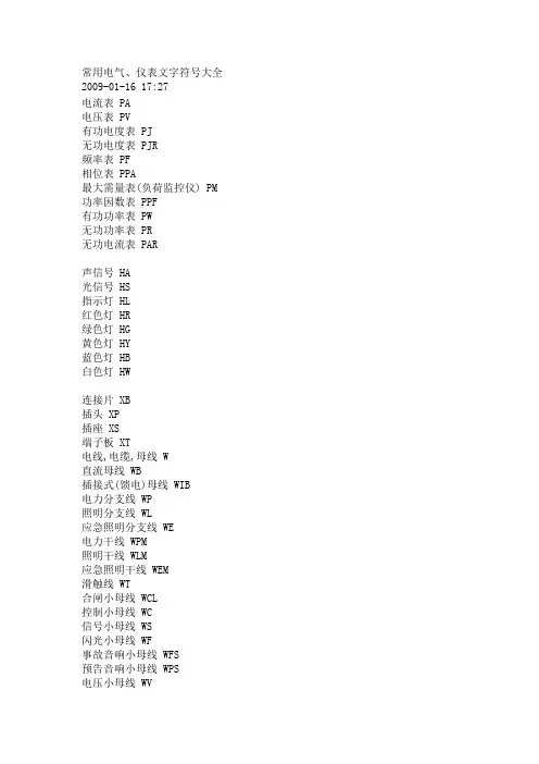 电气常用符号表