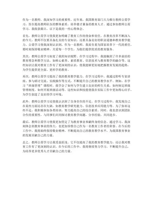 教师公需学习心得体会