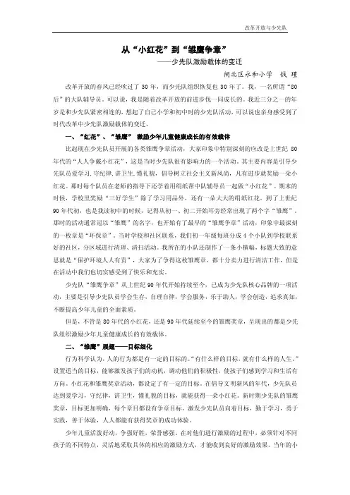 从小红花到雏鹰争章