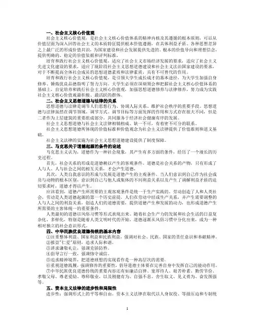 思想道德修养与法律基础(整理)