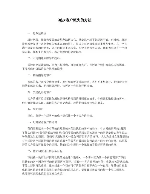 减少客户流失的方法