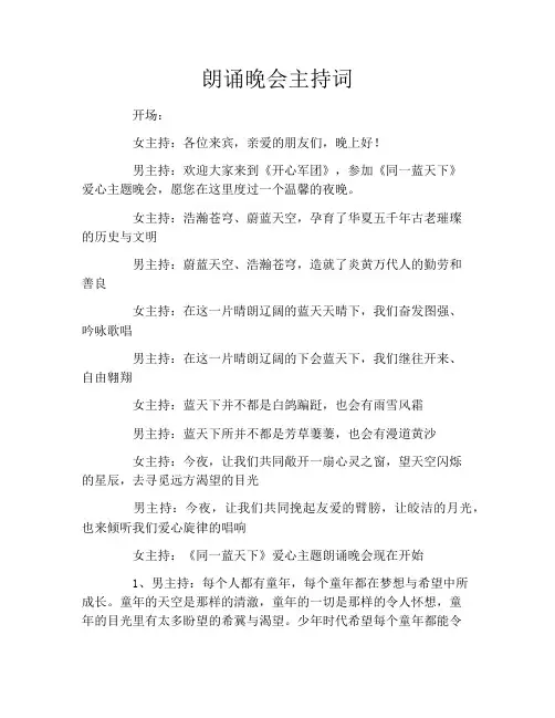 朗诵晚会主持词