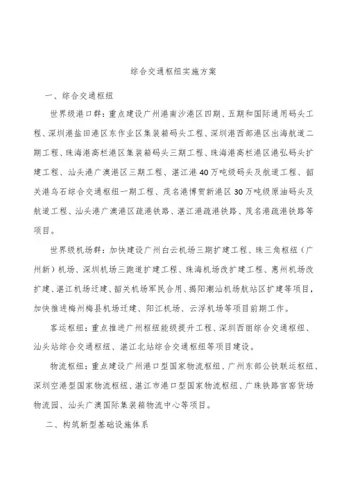 综合交通枢纽实施方案