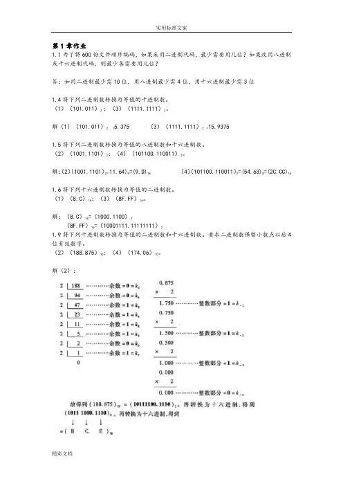 华工网络数字电子技术作业
