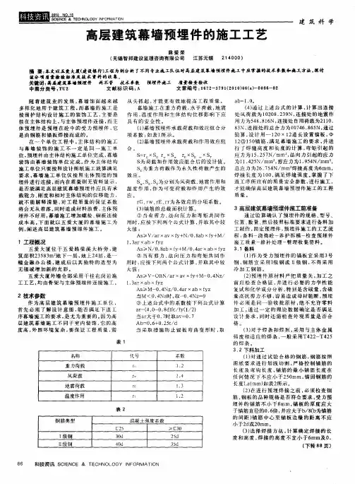 高层建筑幕墙预埋件的施工工艺