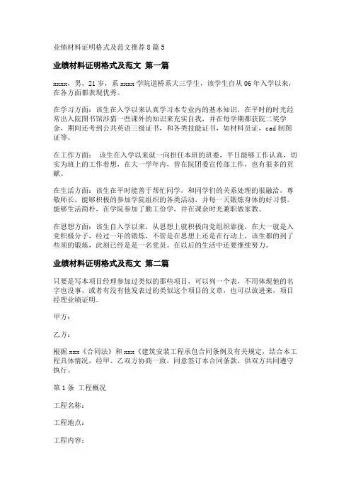 新业绩材料证明格式及范文推荐8篇