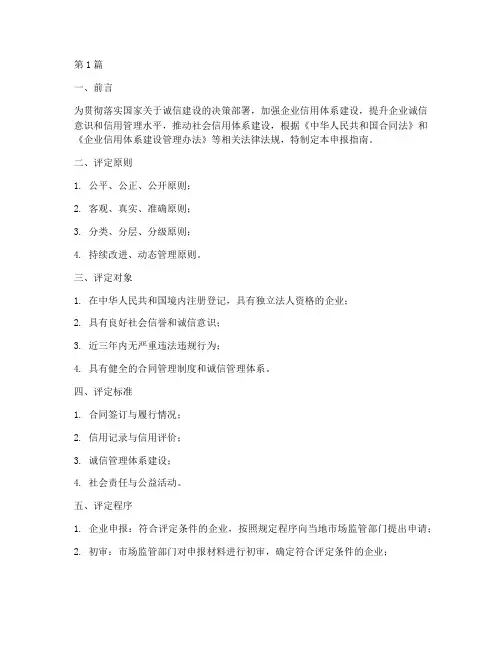 2021年度守合同重信用等级评定申报指(3篇)