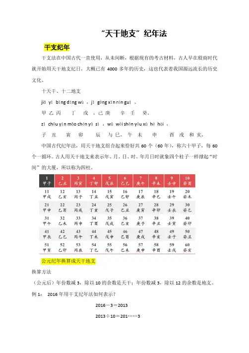 高三一轮复习之“天干地支”纪年法