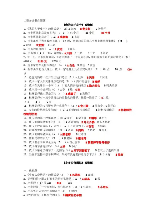 二语下必读书考题