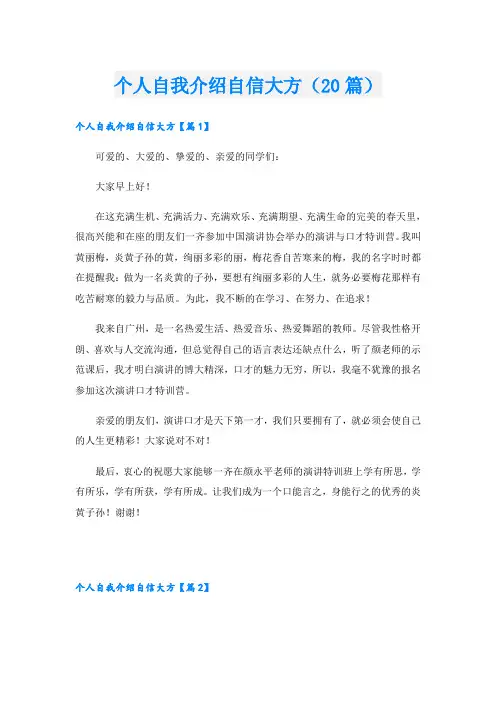 个人自我介绍自信大方(20篇)