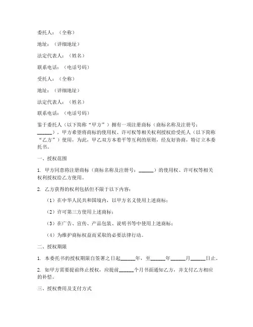 商标授权书委托书范本