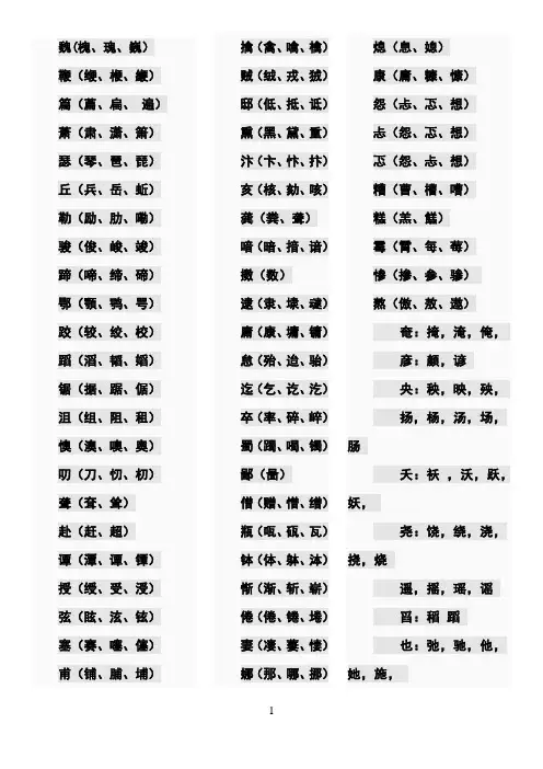 形近字查询