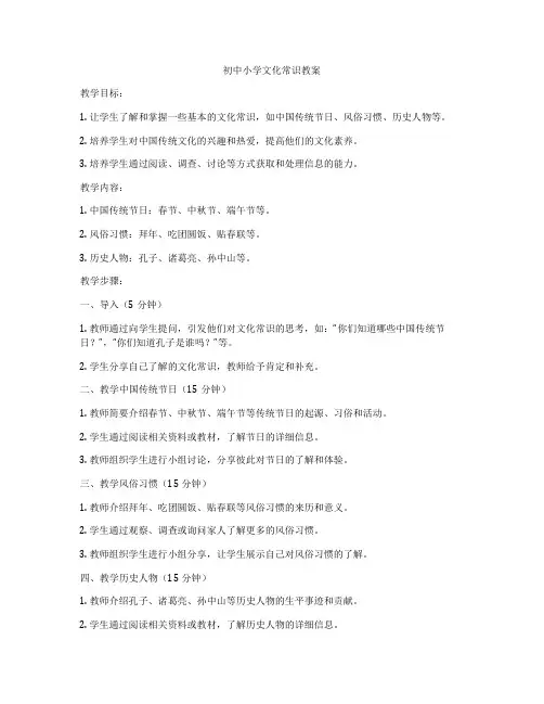 初中小学文化常识教案
