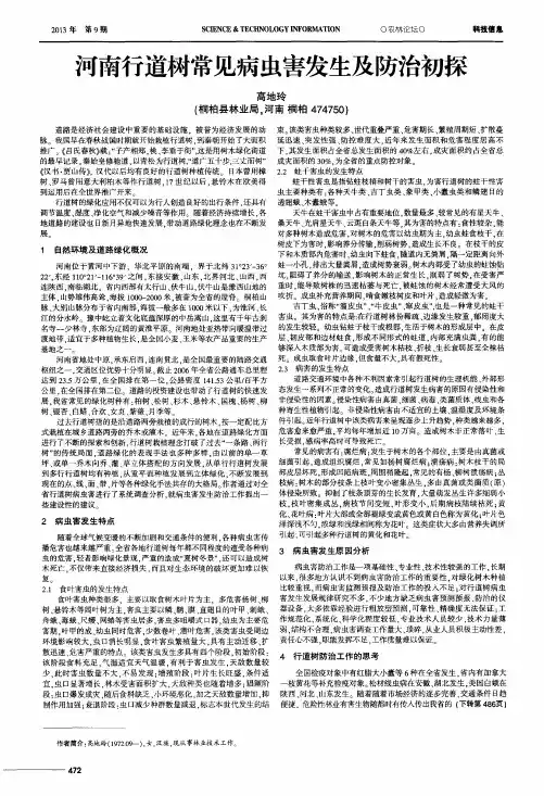 河南行道树常见病虫害发生及防治初探